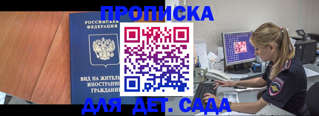 прописка ребенка в Кунгуре